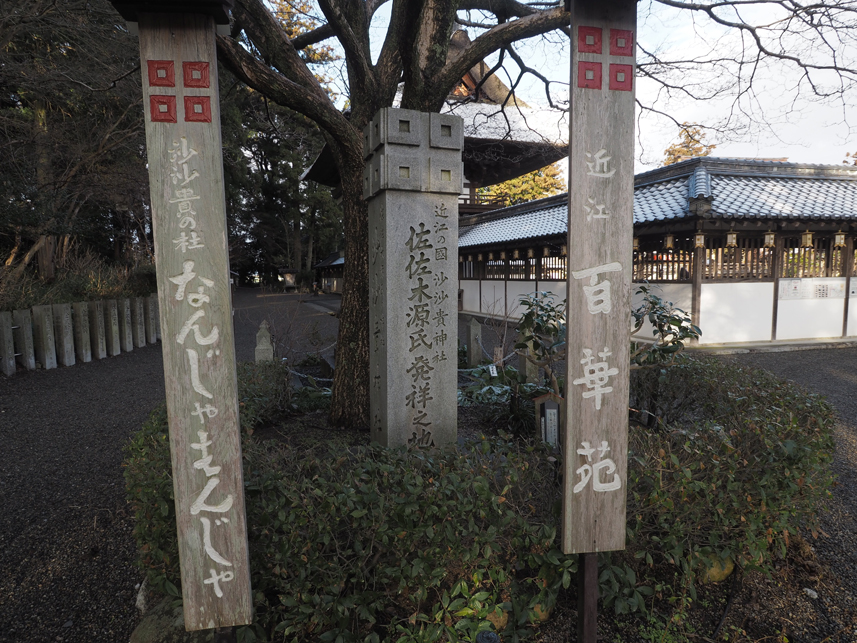 平四つ目結佐々木源氏