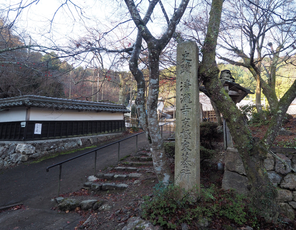 清瀧寺京極家墓所