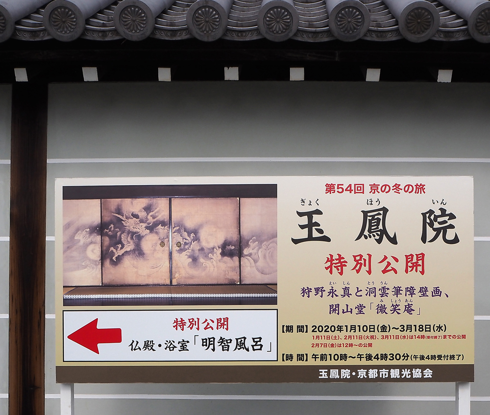 妙心寺玉峰院京の冬の旅特別公開