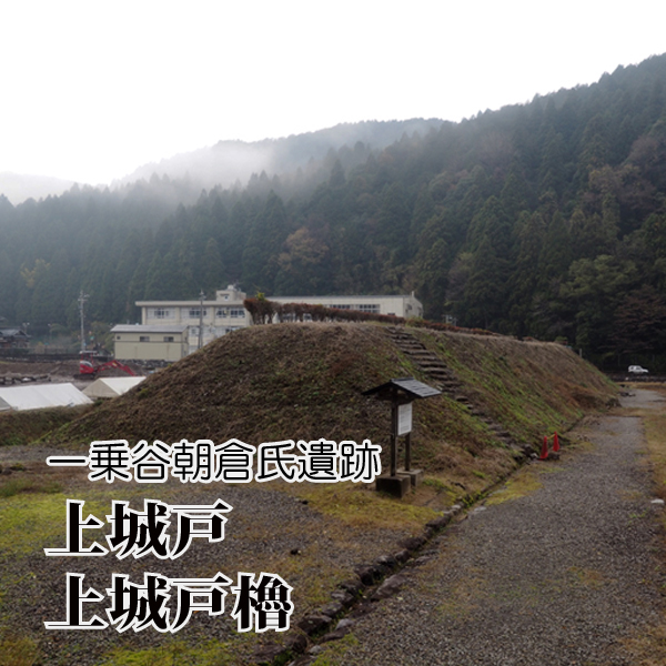 上城戸･上城戸櫓