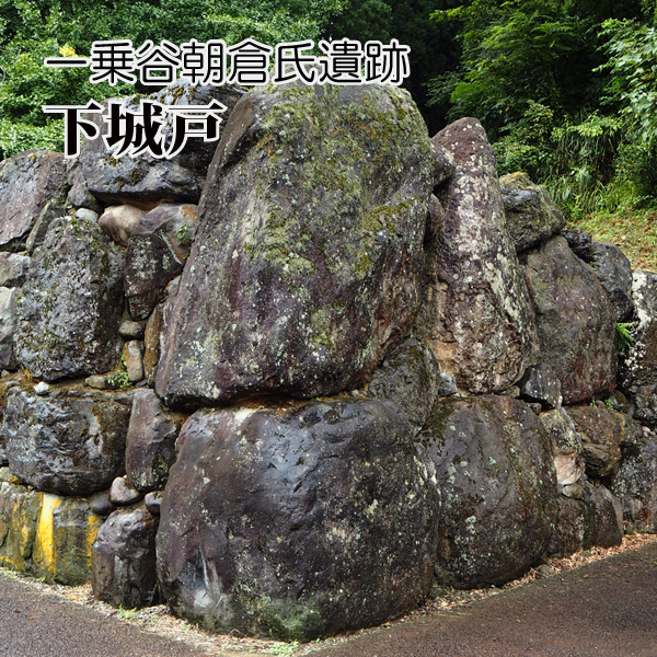 下城戸