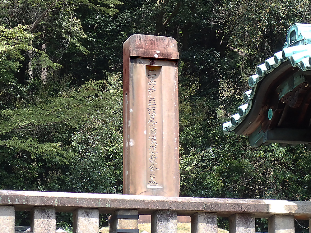 源敬公廟源敬公墓墓碑