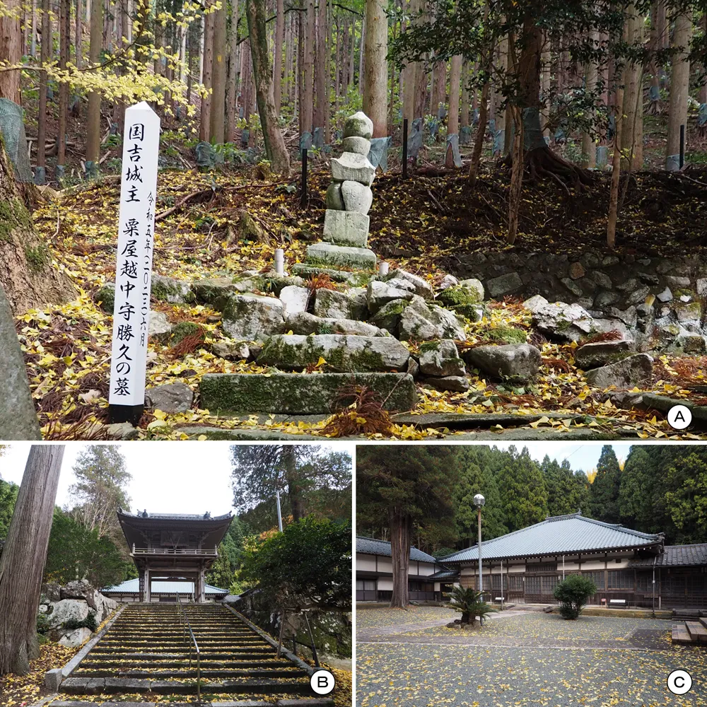 粟屋越中守勝久墓所