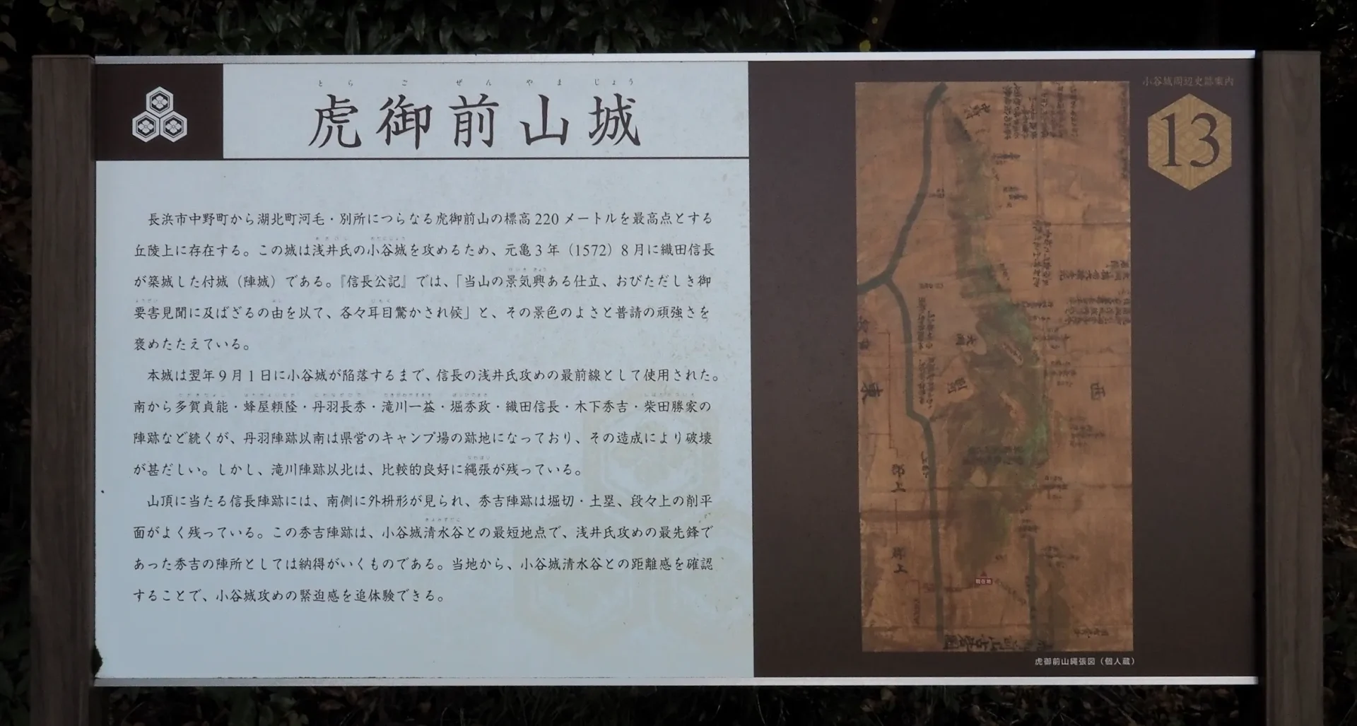 北登山口現地解説板