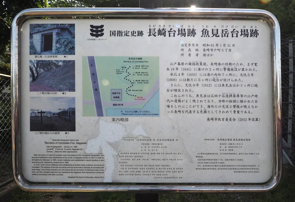 魚見岳台場 現地説明板
